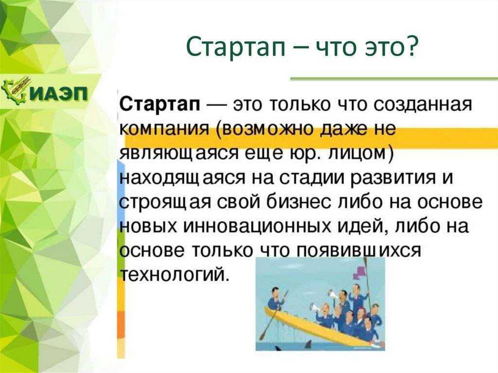 Кто такой стартапер простыми словами: как стать стартапером, сколько они зарабатывают | kadrof.ru