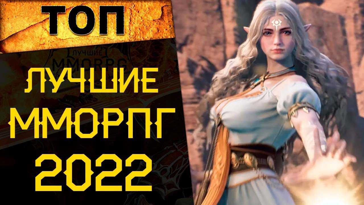 Лучшие браузерные mmorpg игры 2021