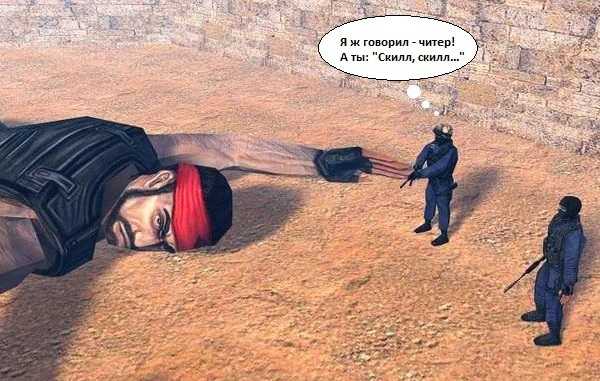 Как победить читера в майнкрафт