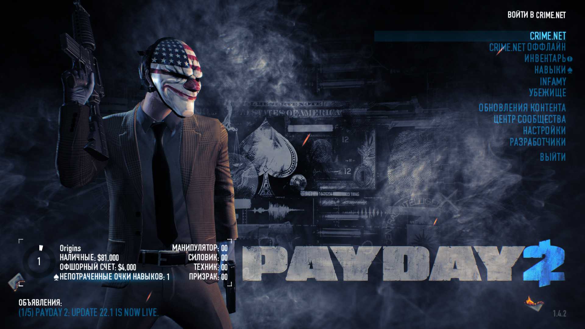 Infamy in payday 2 фото 24