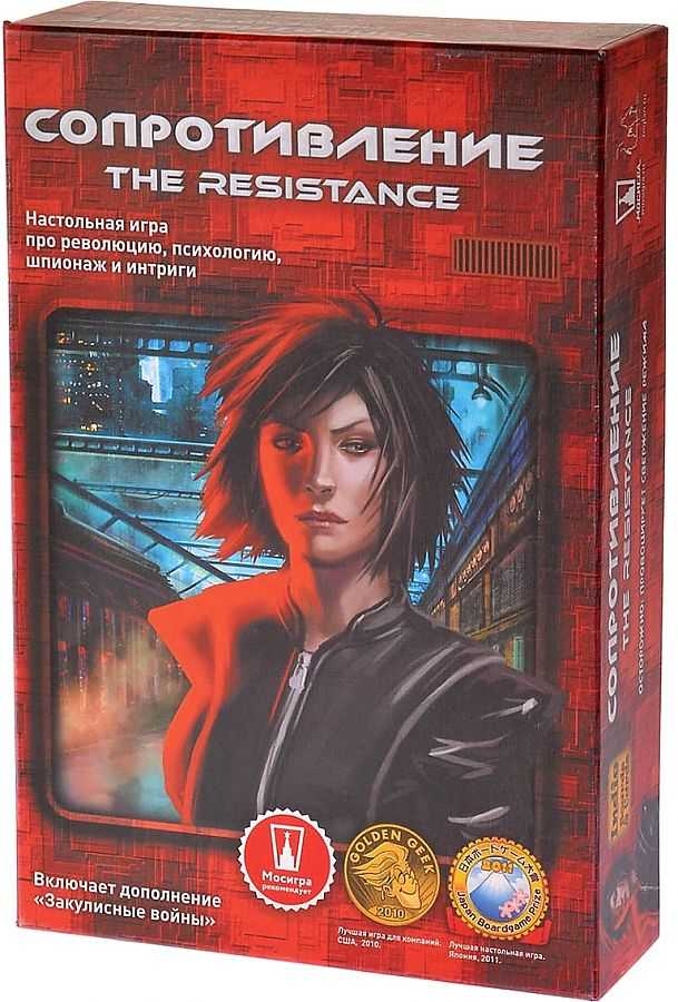 Настольная игра сопротивление/ the resistance : стань шпионом и свергни правительство.