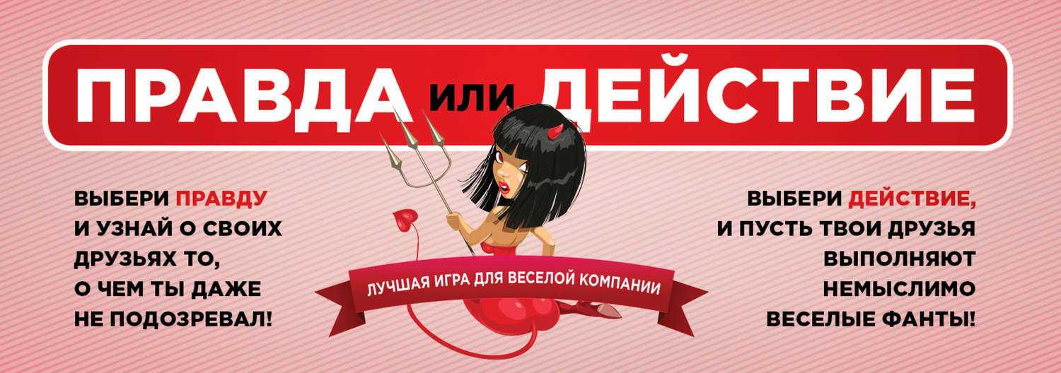 Правда для правды или действия