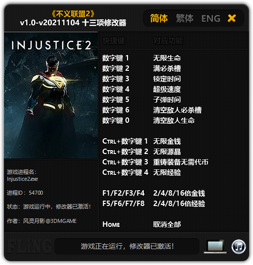 Injustice 2 - системные требования