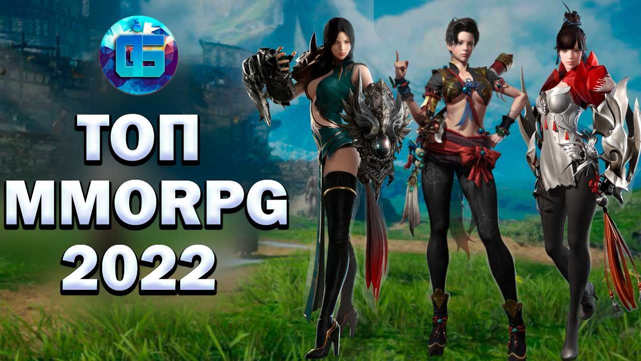 Топ-семь условно-бесплатных mmorpg 2022 года