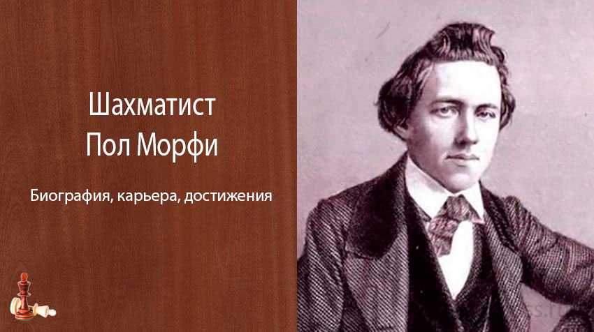 Морфи