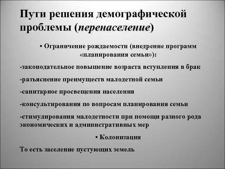 Причины роста и проблема численности населения земли