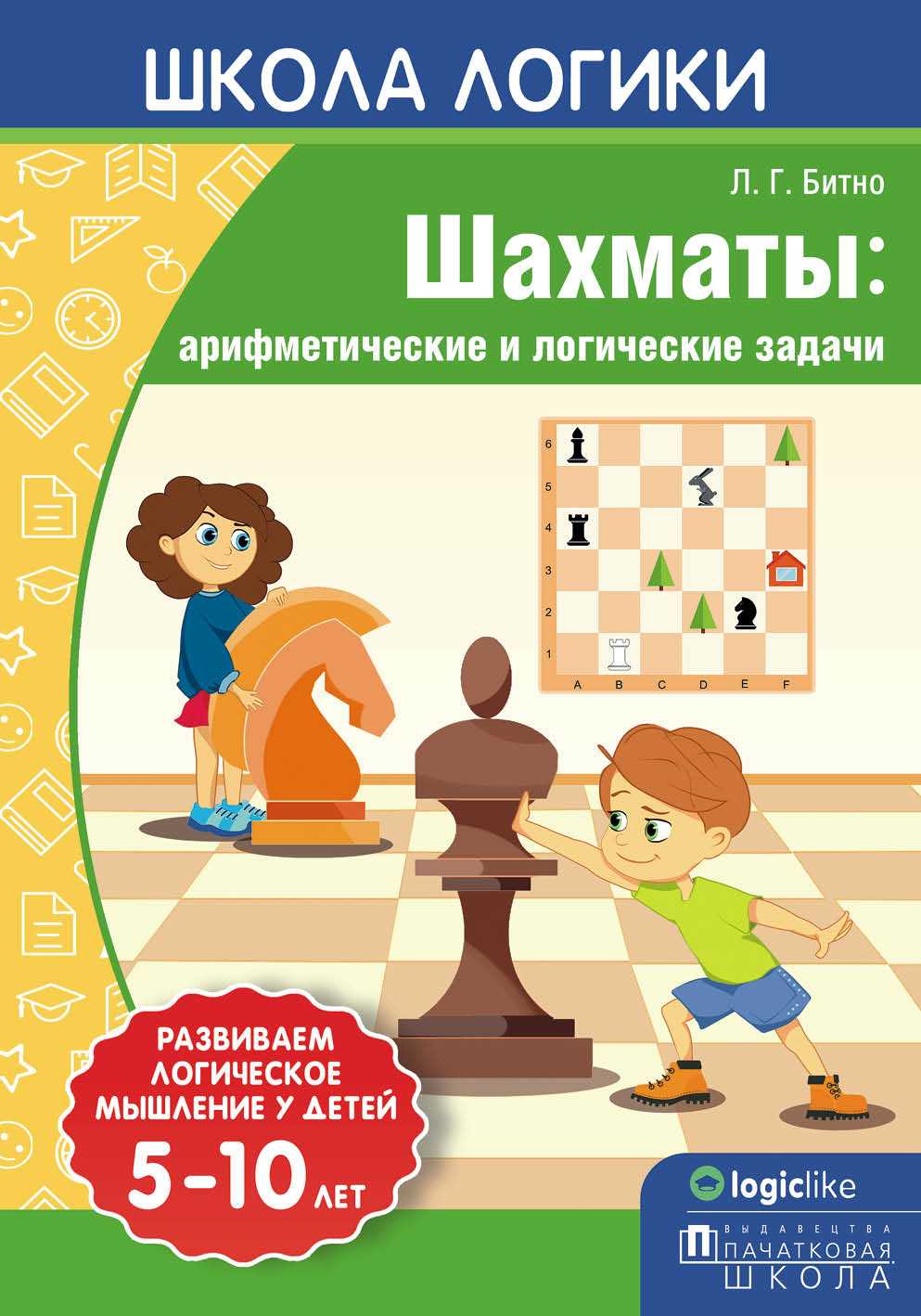 Перед нами шахматный практикум, цель которого развитие навыка учета возможностей соперника, методов их поиска и анализа Цель автора – воспроизвести логику поиска решения, показать, как шахматист за доской мог бы прийти к правильным выводам