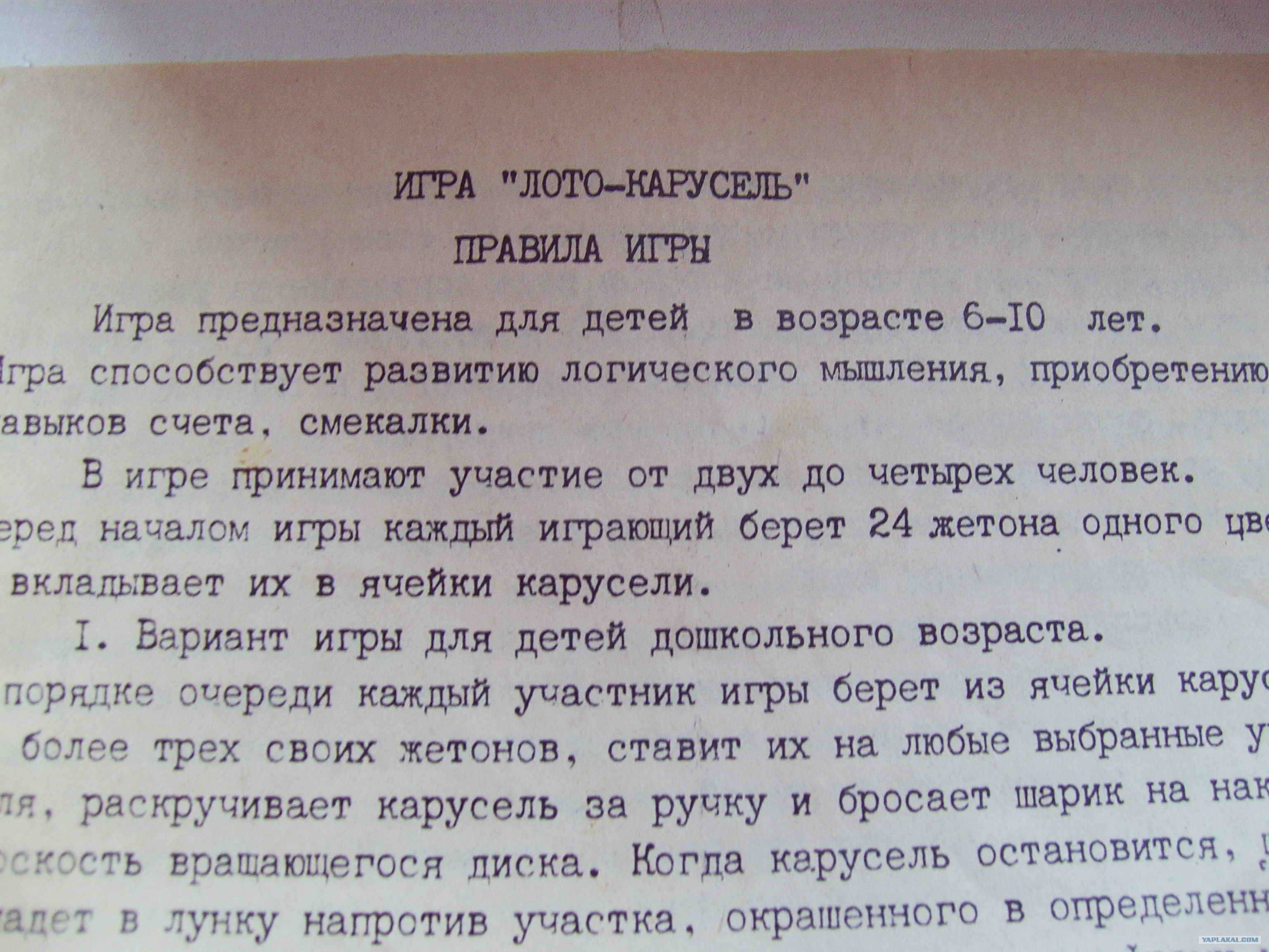 Русское лото с бочонками: правила игры для начинающих