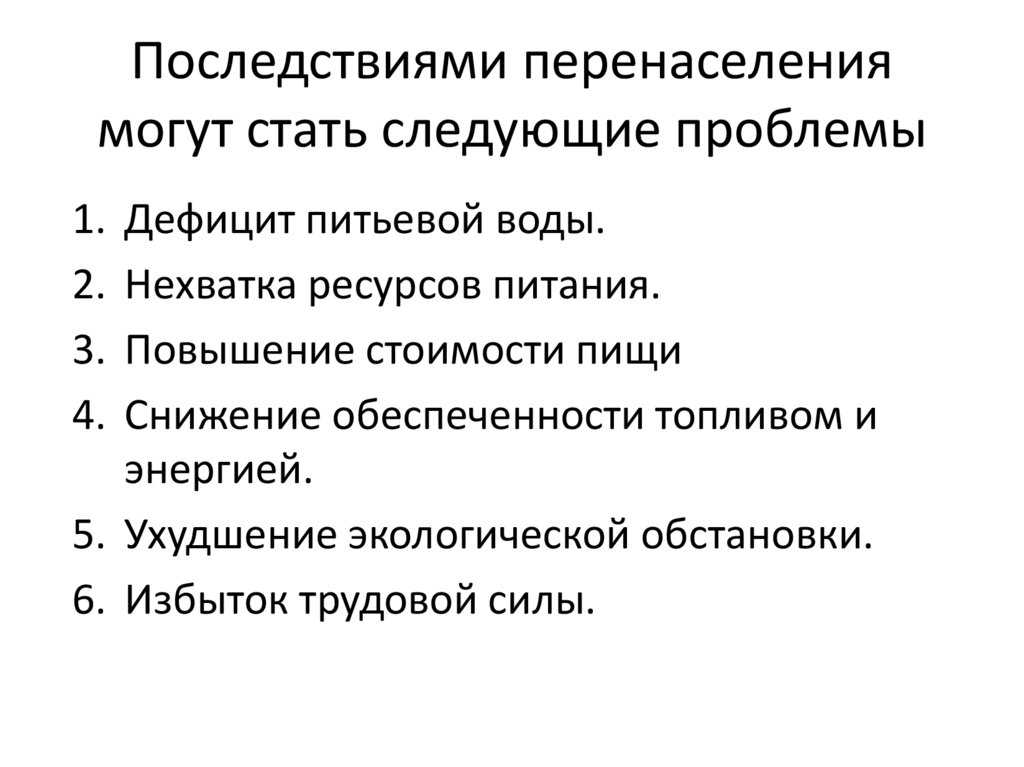 Зачем обществу навязывают миф о перенаселении планеты?
