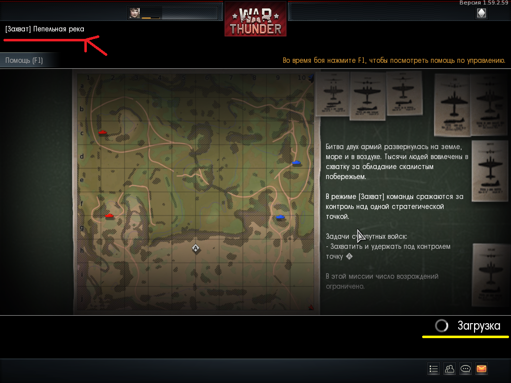 Поля Полей War Thunder
