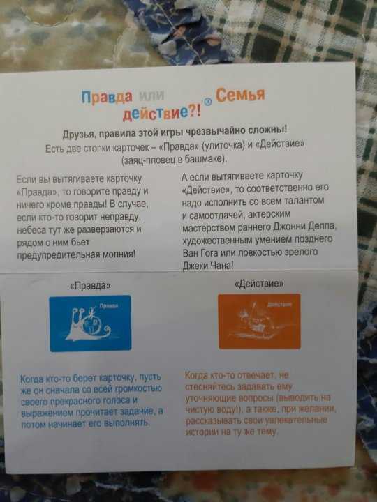 Игра «правда или действие» по переписке