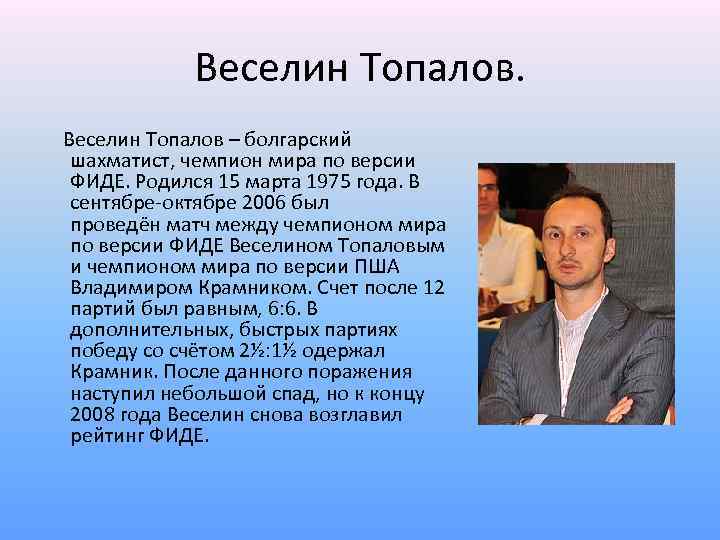 Чемпионы мира по шахматам