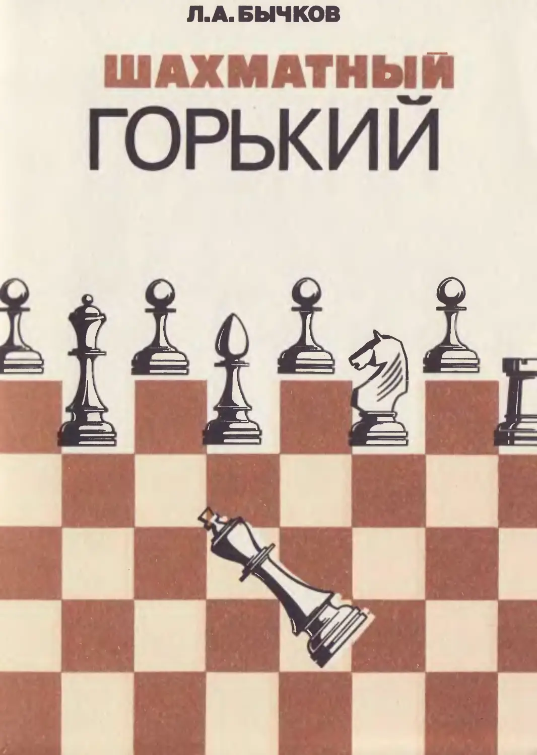 Шахматные дебюты