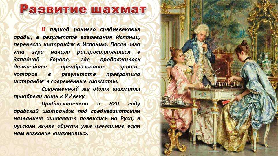 Сообщение о шахматах - история возникновения, правила игры и значение