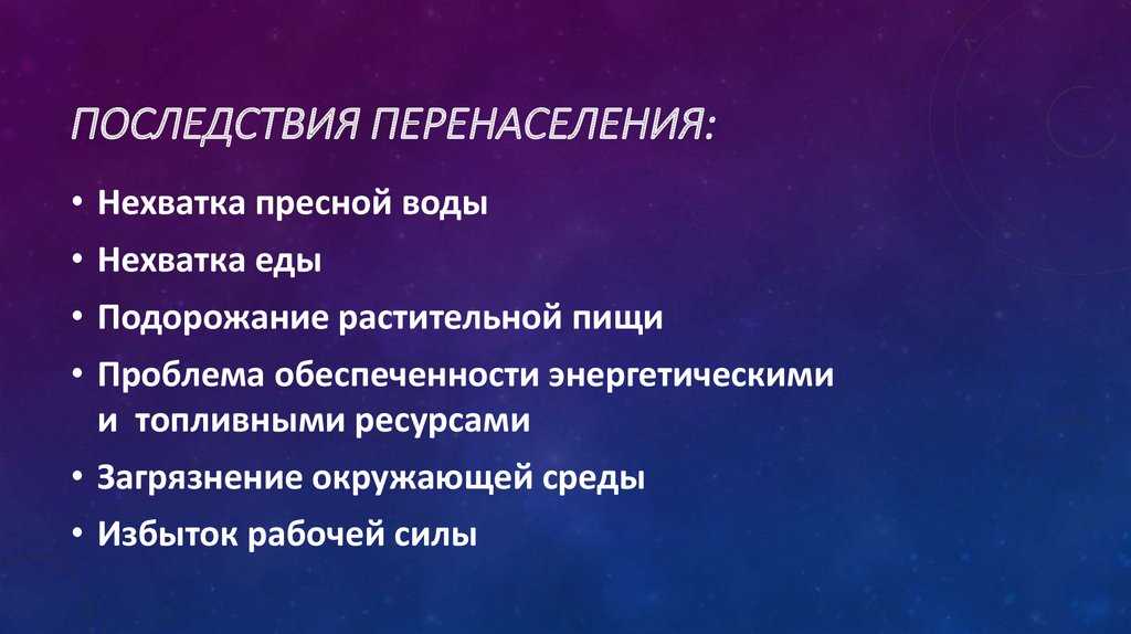 Миф о перенаселении земли. планета "мертвых душ"