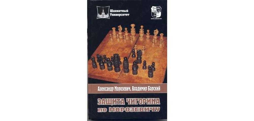 № 28. защита чигорина романовский терпугов. избранные партии