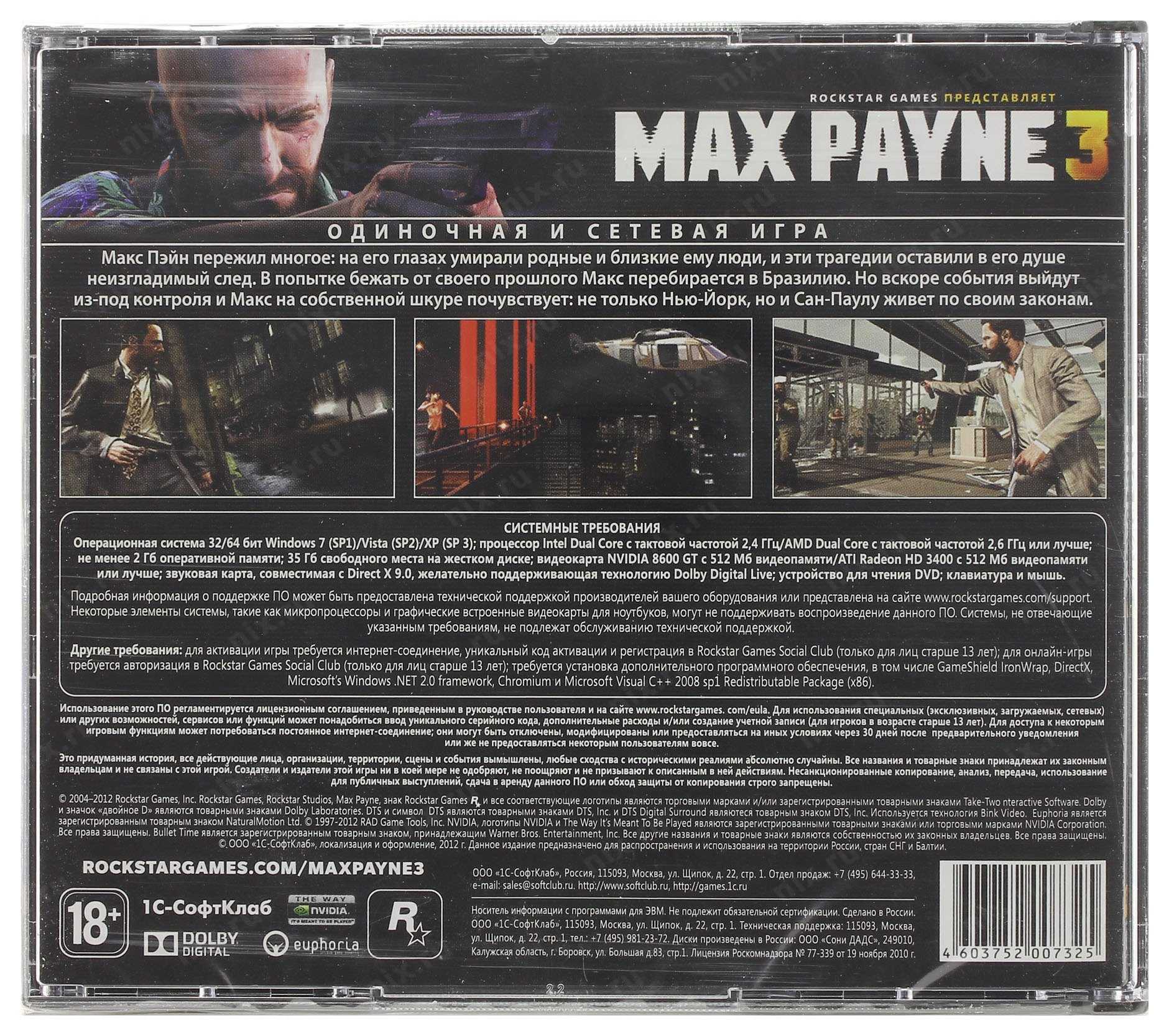 Max payne 2: the fall of max payne - системные требования