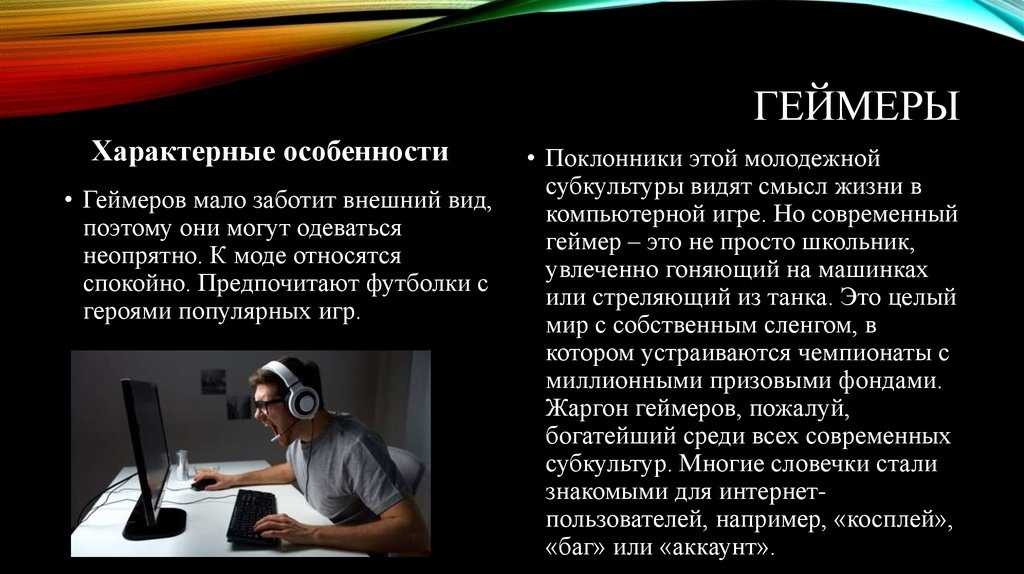 Геймер? проверь, насколько хорошо ты владеешь игровым сленгом!