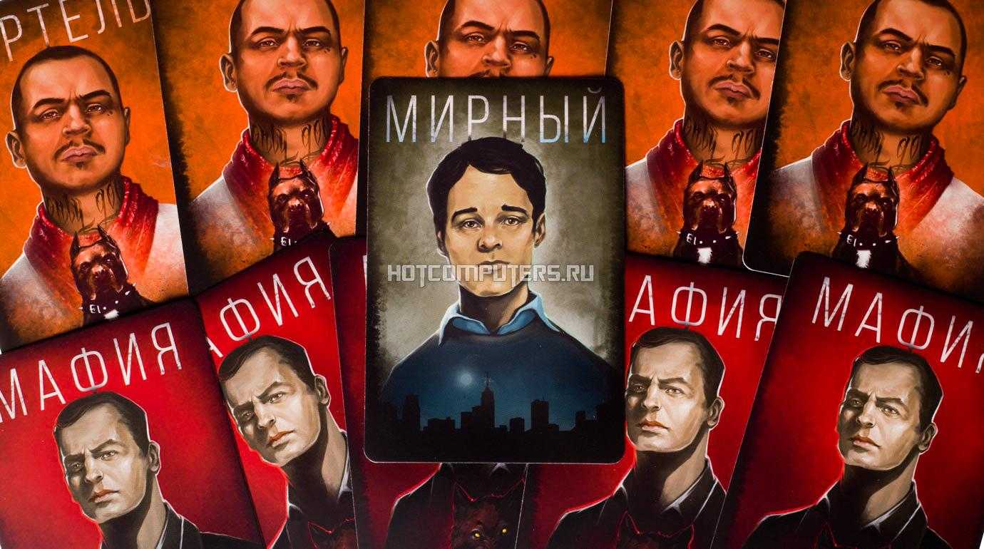 Правила игры в мафию с картами и всеми персонажами