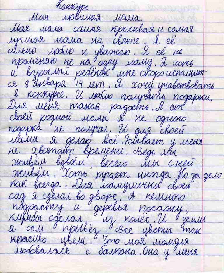 Опишите какую нибудь вещь игрушку. Сочинение про мою любимую вещь. Любимая игрушка моей мамы сочинение. Сочинение о любимой написать о любимой маме. Рассказ о своей любимой вещи.