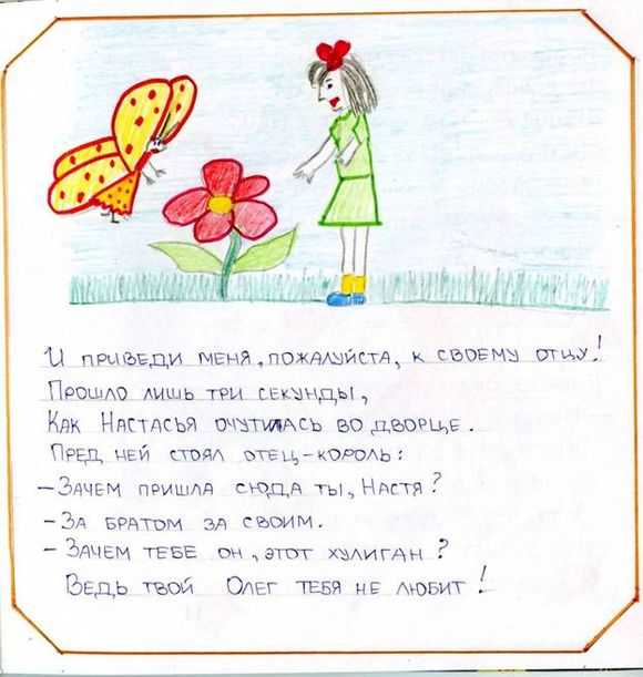 Сочинить сказку с рисунками