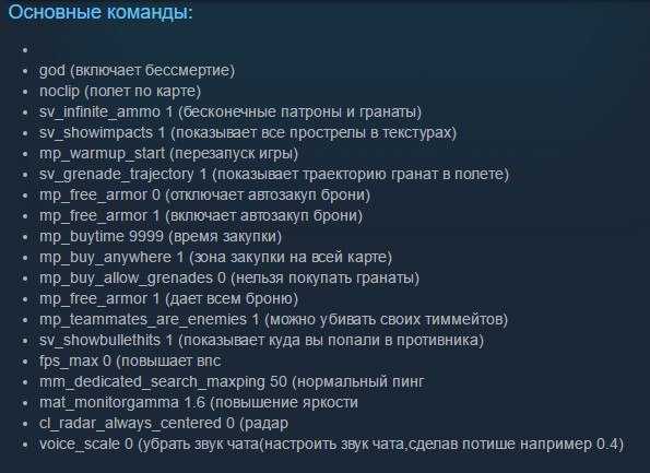 Коды юба 2023. CS go команды консоли. Команды в консоль для КС. Команды в КС го консоль консоль. Команды консольные команды CS go.