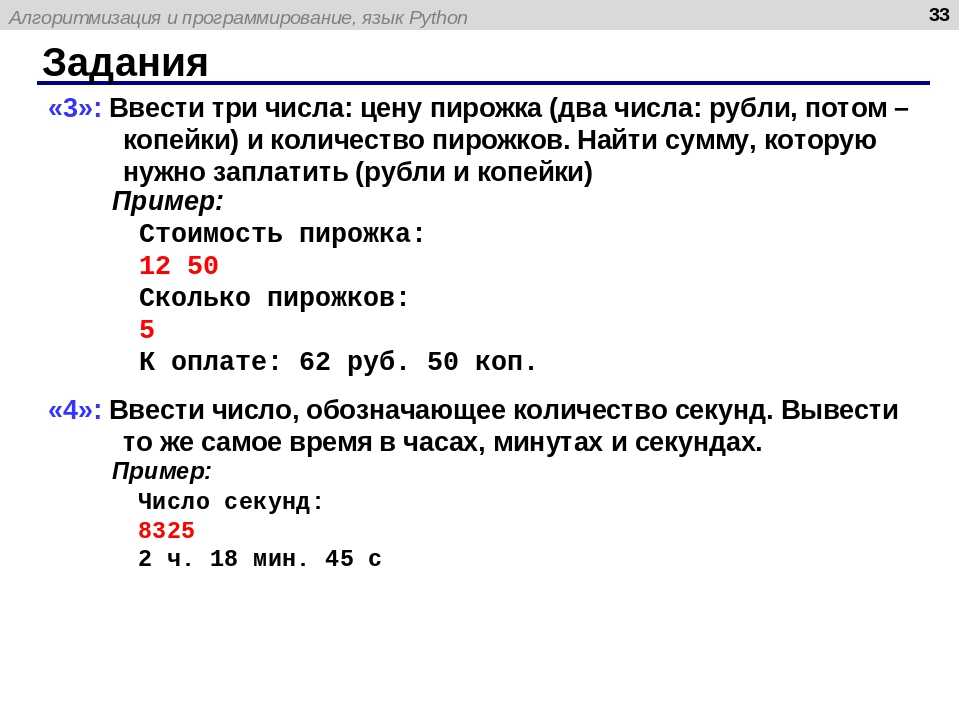 Задача презентация питон