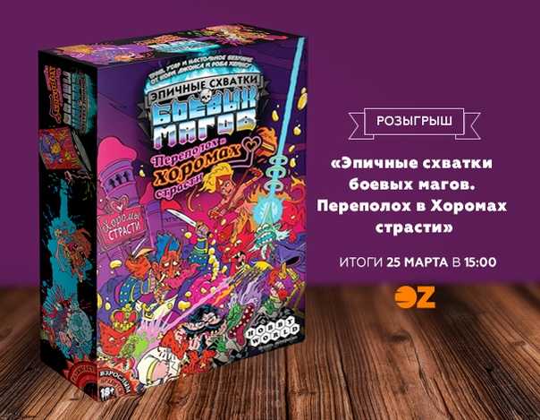 Настольная игра эпические схватки боевых магов