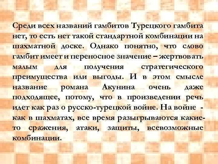 Гамбит - это что такое? значение слова :: syl.ru