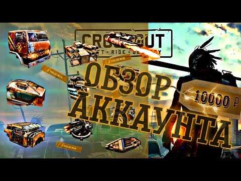 Crossout 2022. где скачать кроссаут на пк бесплатно.