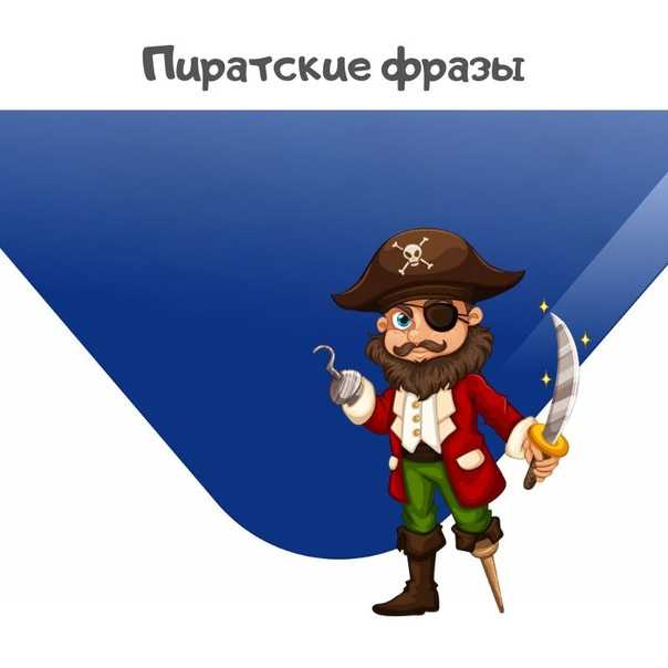 Пираты: как это было на самом деле