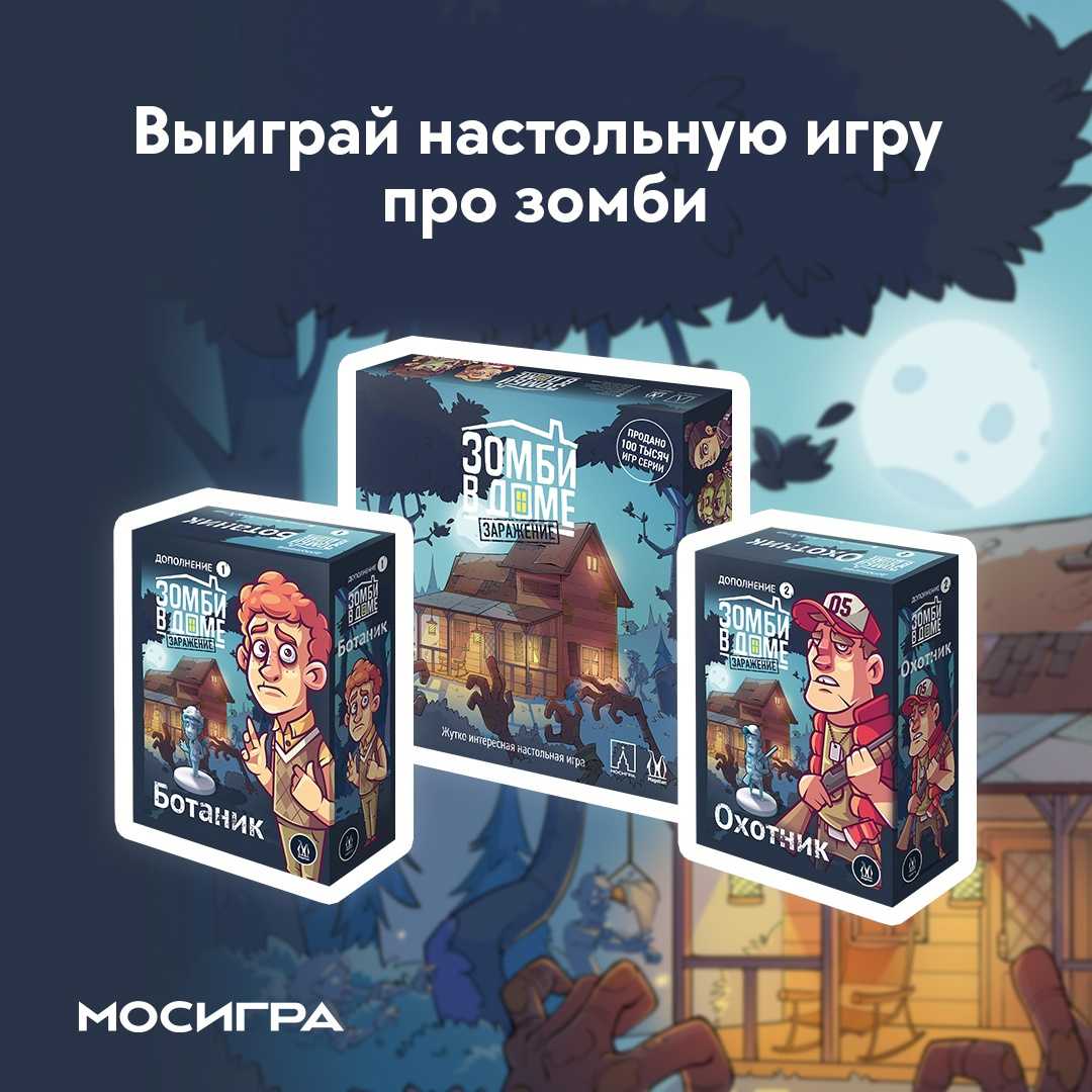 Настольная игра зомби в доме