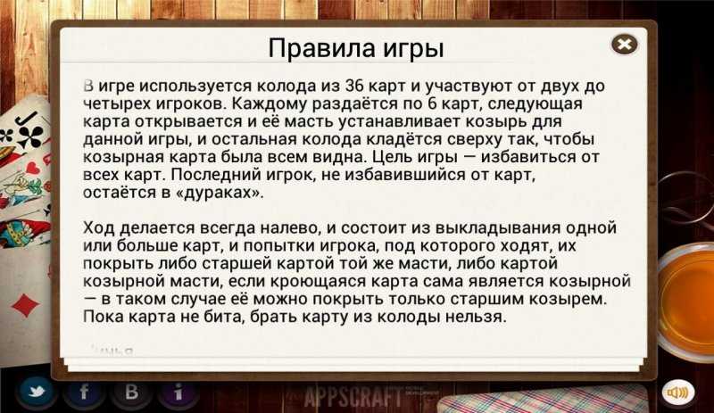 Правила карта дурак