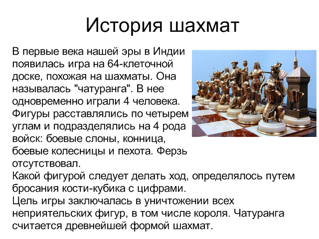 Глава 2 люди и шахматы. шахматы как модель жизни