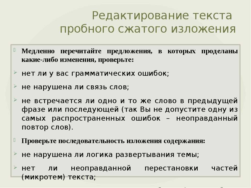 План конспект урока 9 класс сжатое изложение