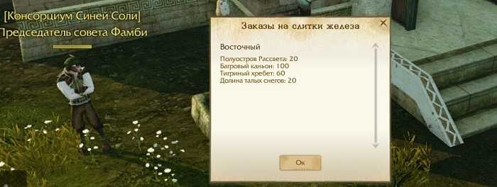 Archeage векселя. Задания консорциума синей соли в ARCHEAGE. Векселя архейдж. Архейдж земельные векселя. Таблица векселей архейдж.