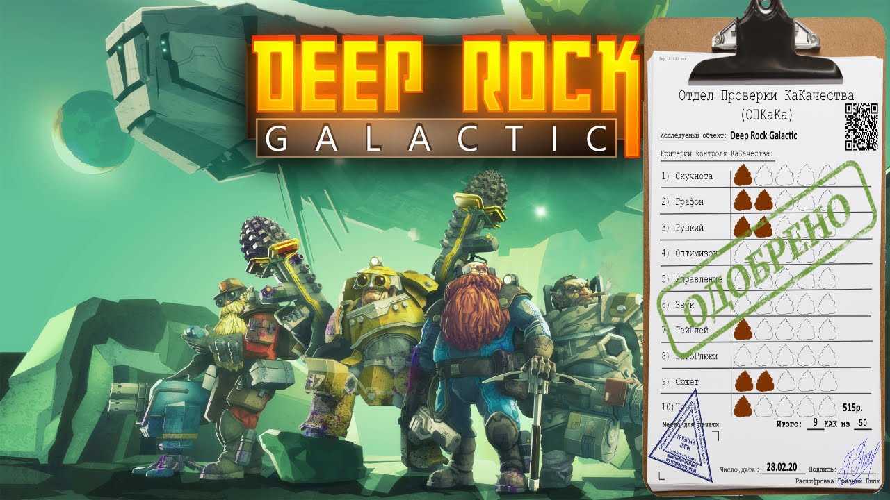 Deep rock galactic - системные требования
