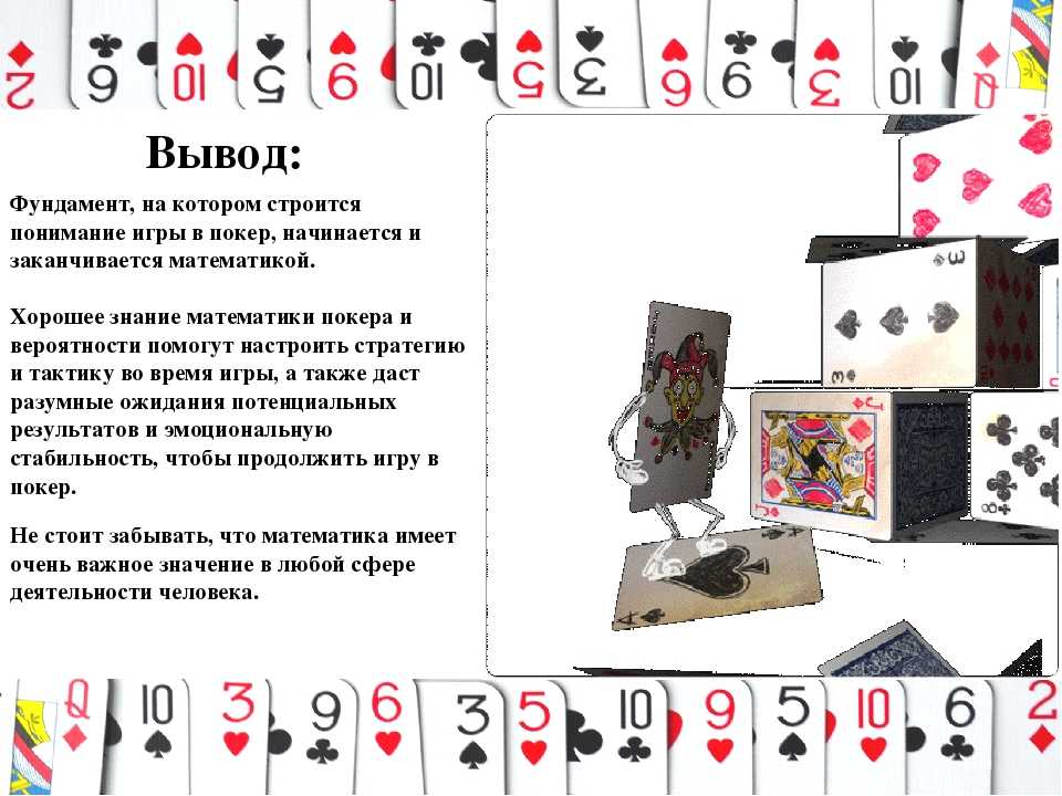 Правила игры одна карта. Расклад карт в покере. Покер карты комбинации. Расклад карт в покере комбинации. Теория вероятности в покере.