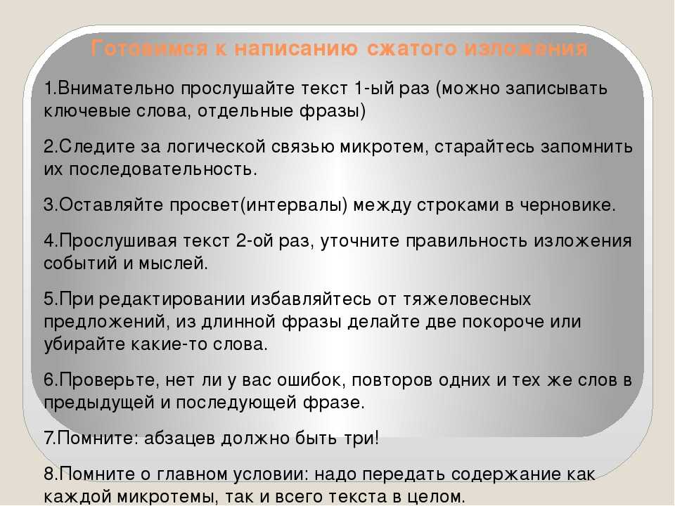 Как писать сжатое изложение в 9 классе огэ презентация