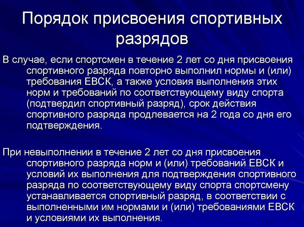 Чем разряд отличается от звания? Разряд надо подтверждать, звание мастер спорта или гроссмейстер в шахматах присваивается навсегда На то оно и звание