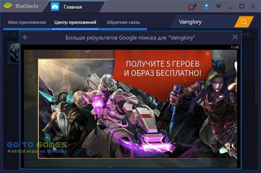Как установить vainglory на компьютер
