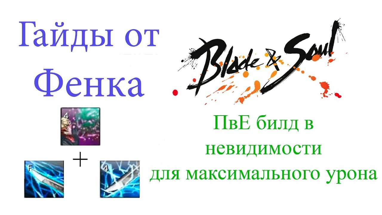 Гайд по классу мастер тени в blade and soul