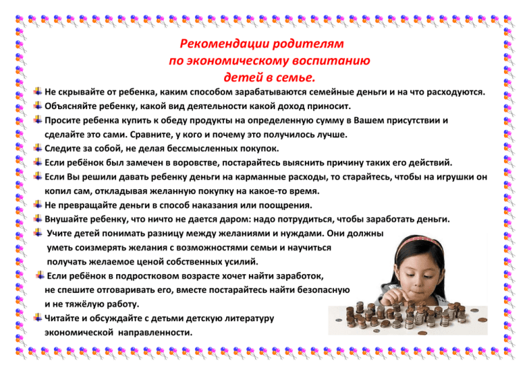 Чем раньше, тем лучше: как привить детям финансовую грамотность