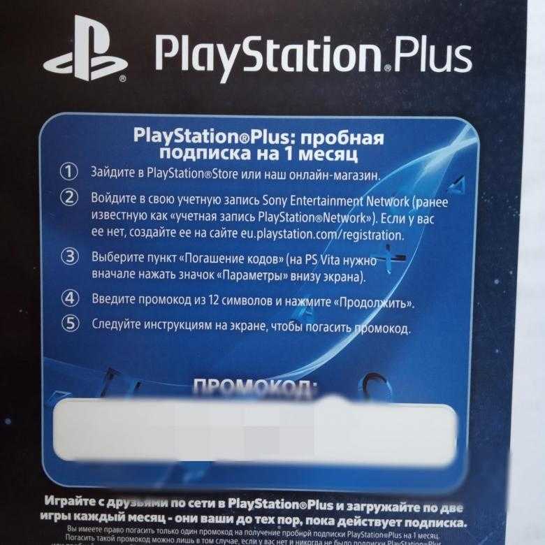 Зачем нужна подписка playstation plus?