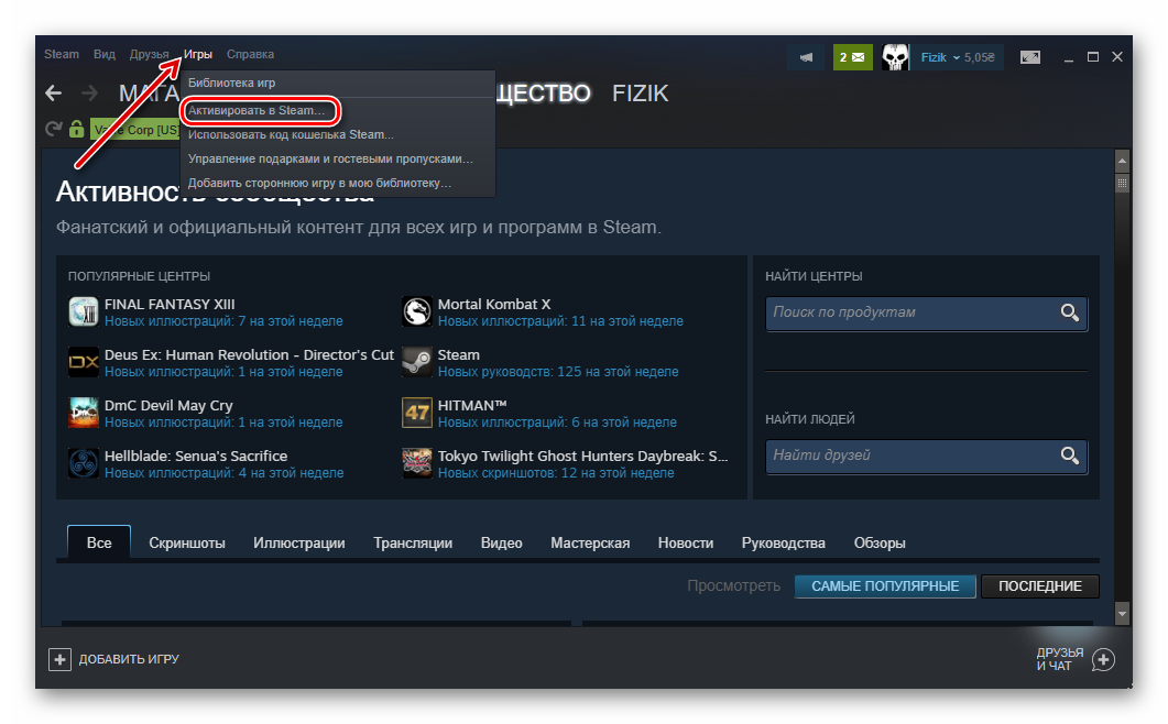 Steam играть с друзьями. Активация ключа стим. Активация ключа в Steam. Стим ключи для активации аккаунта. Активация игры в Steam ключом.