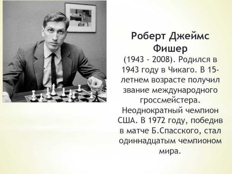 Чемпионы по шахматам по годам среди мужчин и женщин