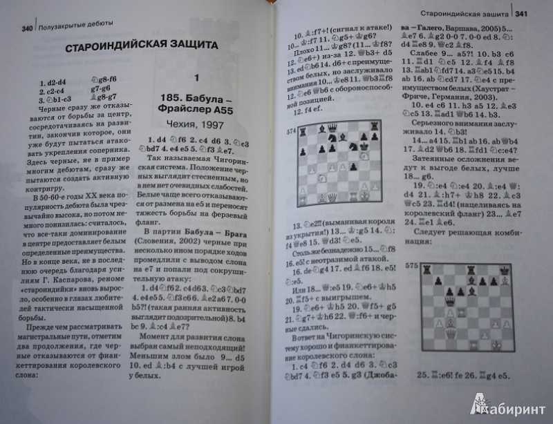 Комбинации и ловушки в дебюте. полный курс