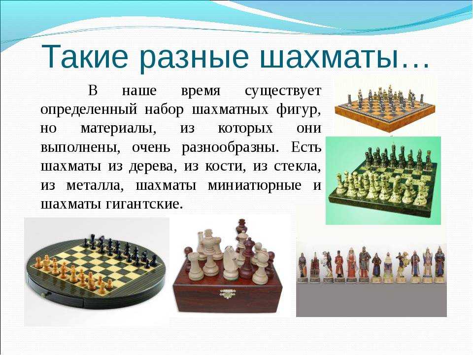 Игра в шахматы - это не только стратегия и умение, но и знание различных видов фигур, которые соперничают на доске.