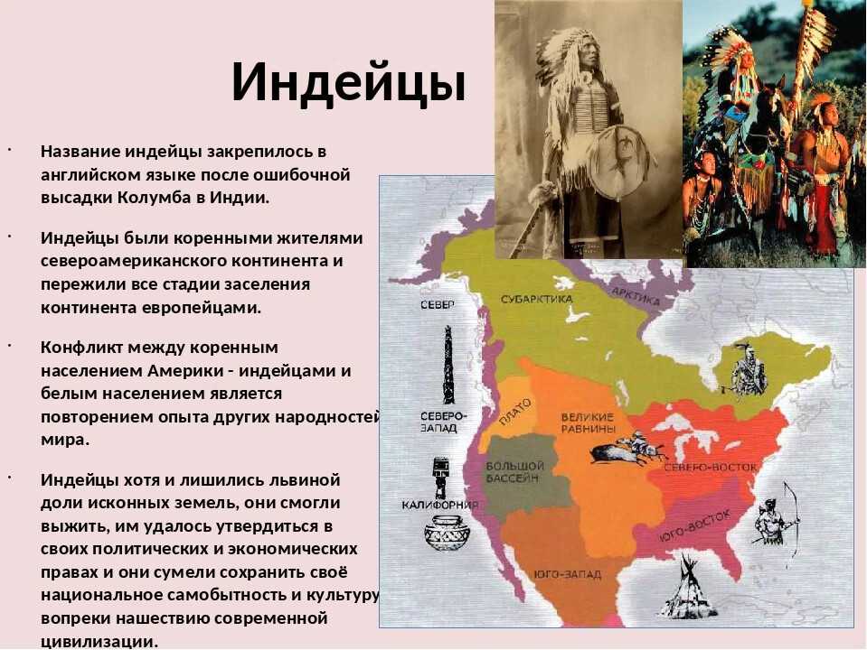 Большая часть северной америки говорит на языке. Племена индейцев Южной Америки на карте. Племена индейцев Северной Америки 18 век. Карта племен индейцев Северной Америки. Карта индейских племен Северной Америки.