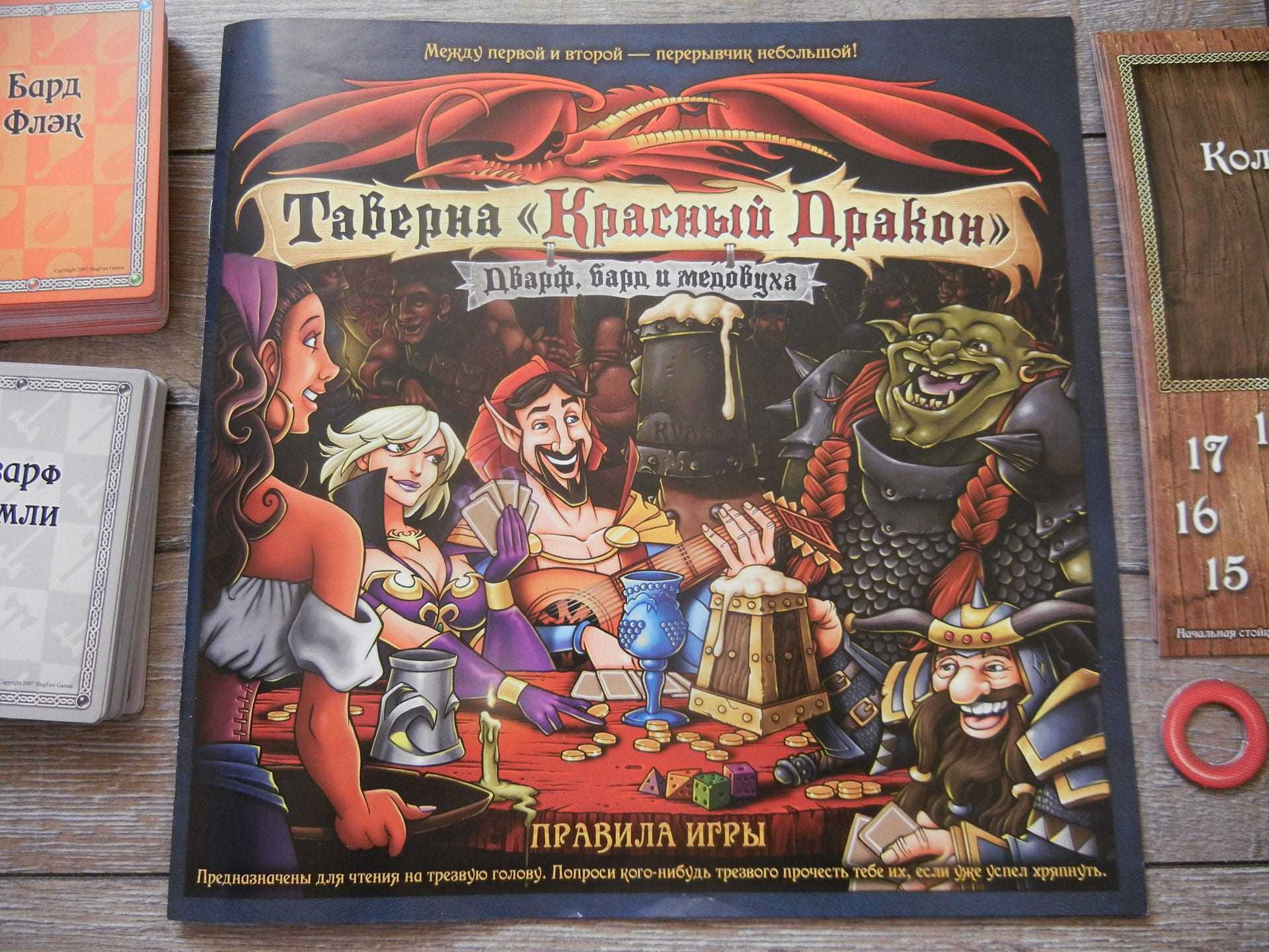 Настольная игра таверна «красный дракон» (the red dragon inn)